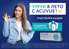 акция acuvue